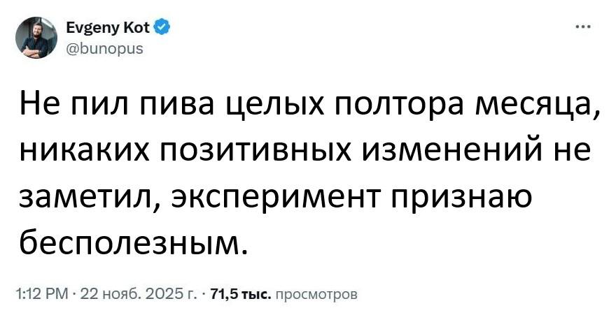 Не пил пива целых полтора месяца, никаких позитивных изменений не заметил, эксперимент признаю бесполезным.