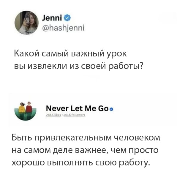 – Какой самый важный урок вы извлекли из своей работы?
– Быть привлекательным человеком на самом деле важнее, чем просто хорошо выполнять свою работу.