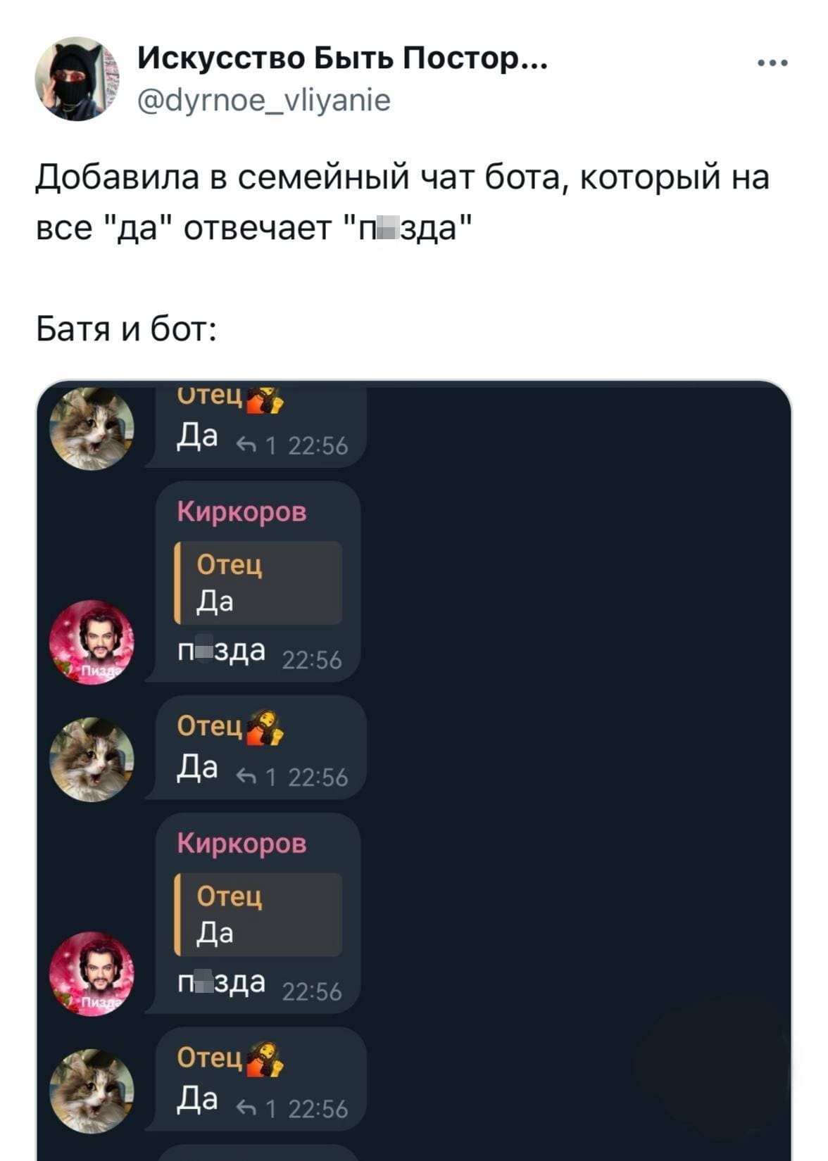 Добавила в семейный чат бота, который на все «да» отвечает «пзда».
*Батя и бот*