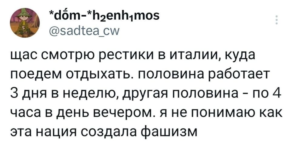 Щас смотрю рестики в италии, куда поедем отдыхать. Половина работает З дня в неделю, другая половина — по 4 часа в день вечером. Я не понимаю как эта нация создала фашизм.
