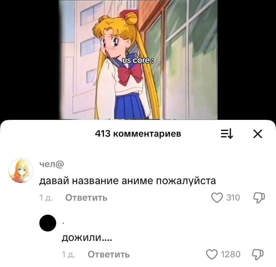 – Давай название аниме, пожалуйста.
– Дожили....