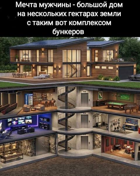 Мечта мужчины — большой дом на нескольких гектарах земли с таким вот комплексом бункеров.