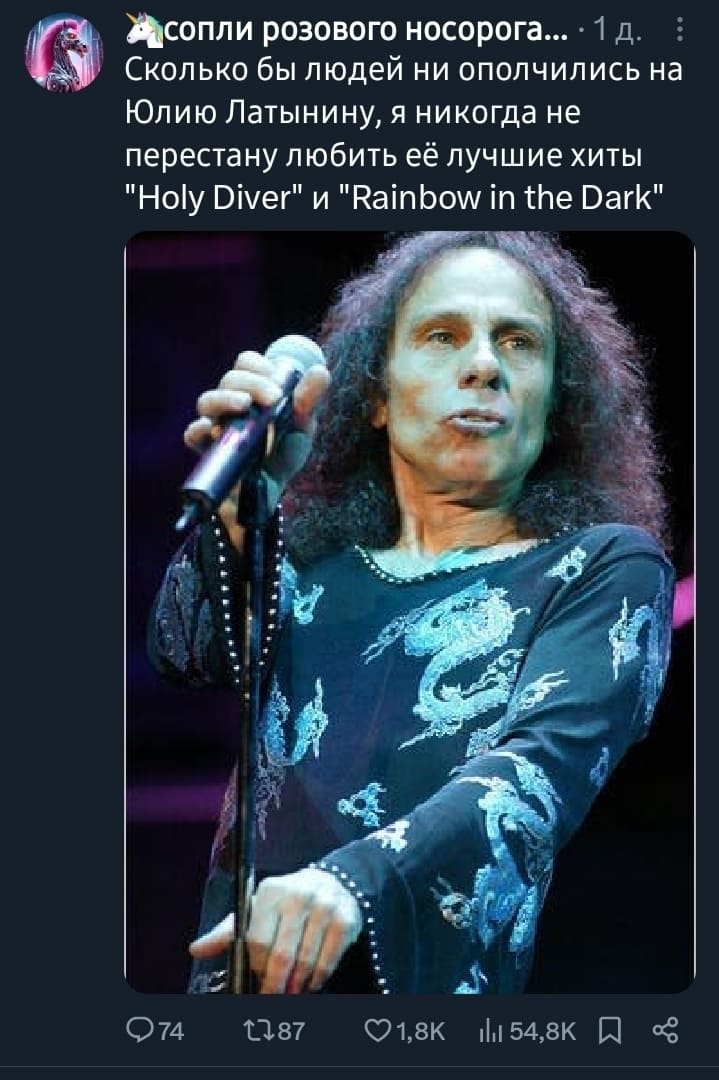 Сколько бы людей ни ополчились на Юлию Латынину, я никогда не перестану любить её лучшие хиты «Holy Diver» и «Rainbow in the Dark».