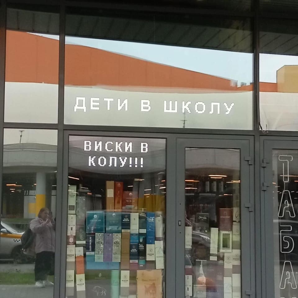 *ДЕТИ В ШКОЛУ ВИСКИ В КОЛУ!!!*