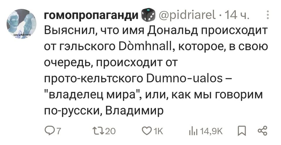 Выяснил, что имя Дональд происходит от гэльского Domhnall, которое, в свою очередь, происходит от прото-кельтского Dumno-ualos — «владелец мира», или, как мы говорим по-русски, Владимир.
