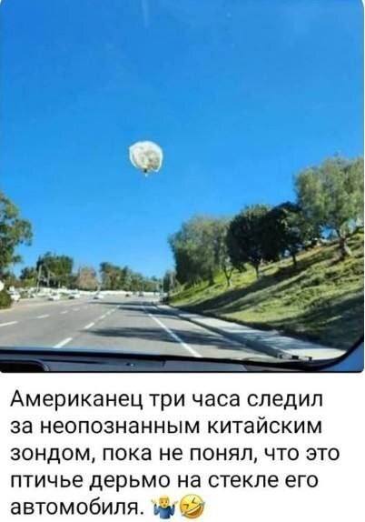 Американец три часа следил за неопознанным китайским зондом, пока не понял, что это птичье дерьмо на стекле его автомобиля.