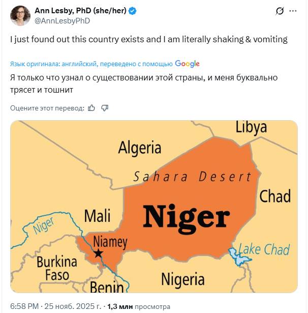 *NIGER*
Я только что узнал о существовании этой страны, и меня буквально трясёт и тошнит.