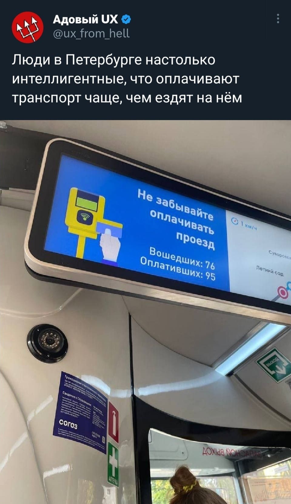 Люди в Петербурге настолько интеллигентные, что оплачивают транспорт чаще, чем ездят на нём.