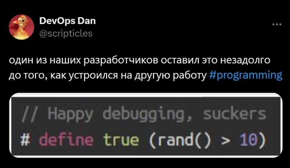 Один из наших разработчиков оставил это незадолго до того, как устроился на другую работу *Happy debugging, suckers*