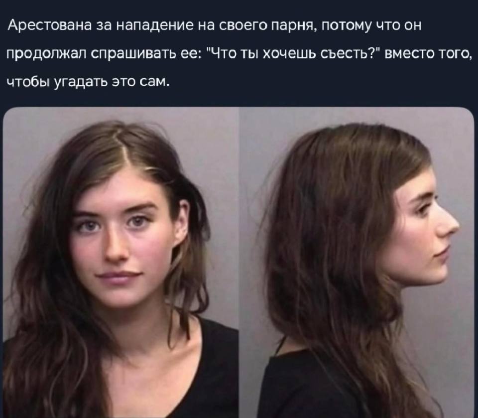 Арестована за нападение на своего парня, потому что он продолжал спрашивать ее: «Что ты хочешь съесть?» вместо того, чтобы угадать это сам.
