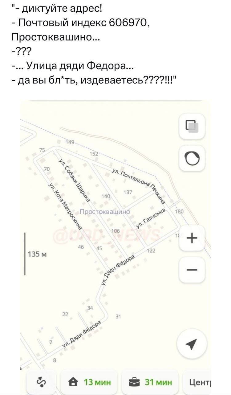 – Диктуйте адрес!
– Почтовый индекс 606970, Простоквашино...
– ???
– ... Улица дяди Фёдора...
– Да вы бл“ть, издеваетесь????!!!