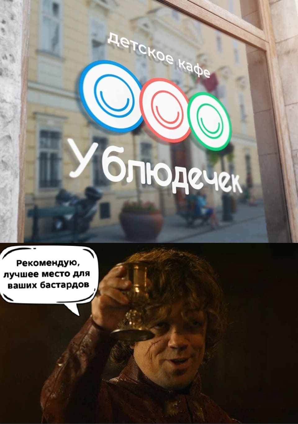 Детское кафе: «У блюдечек»
*Рекомендую, лучшее место для ваших бастардов*