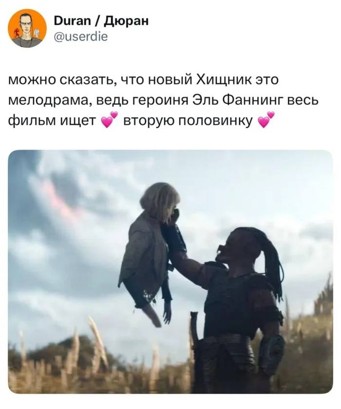 Можно сказать, что новый Хищник это мелодрама, ведь героиня Эль Фаннинг весь фильм ищет вторую половинку.