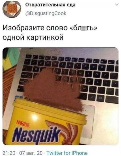 *Изобразите слово «бл*ть» одной картинкой*