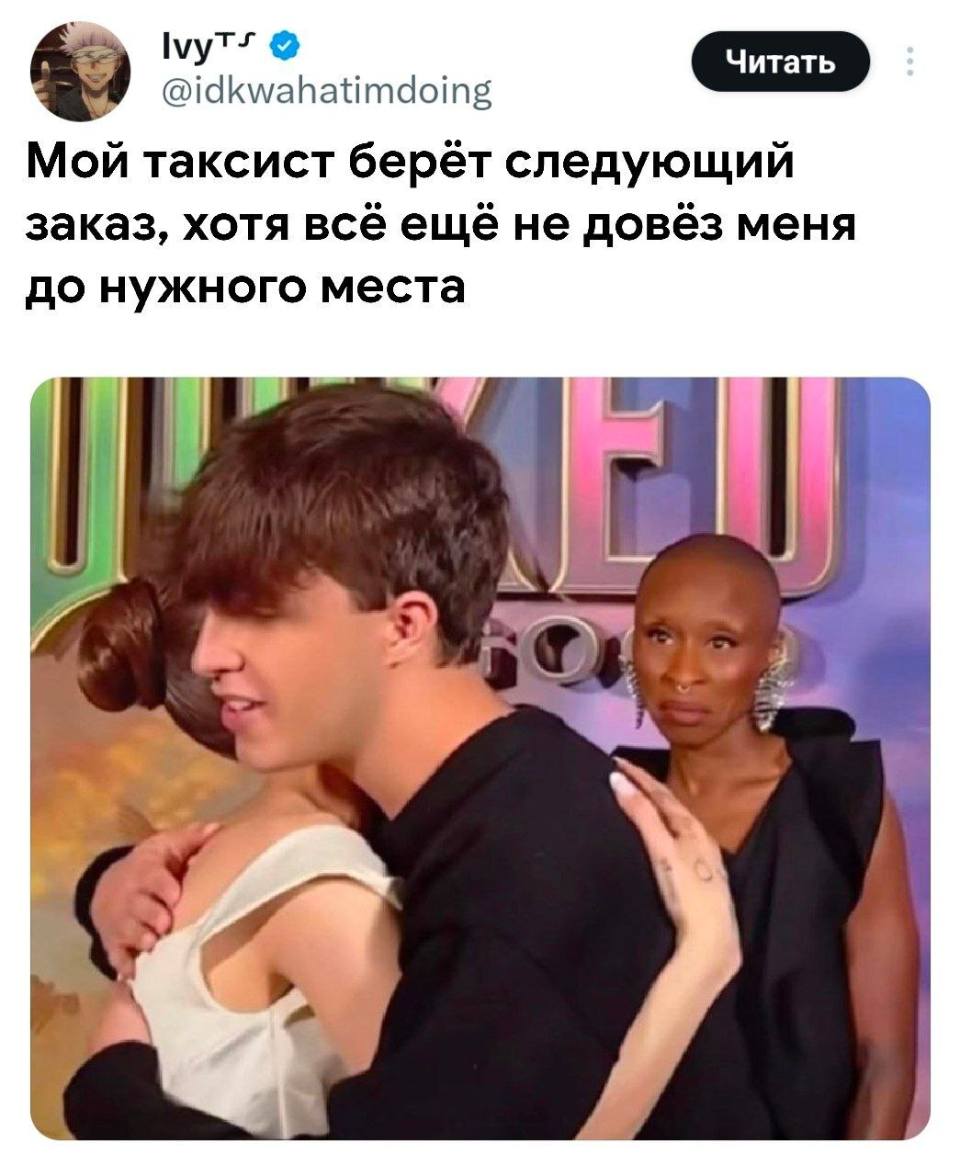 Мой таксист берёт следующий заказ, хотя всё ещё не довёз меня до нужного места.