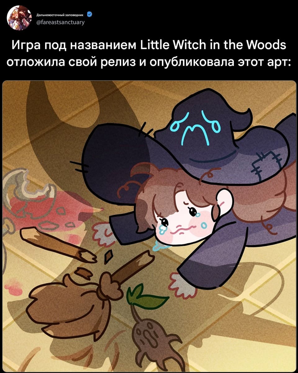 Игра под названием LittIe Witch in the Woods отложила свой релиз и опубликовала этот арт.