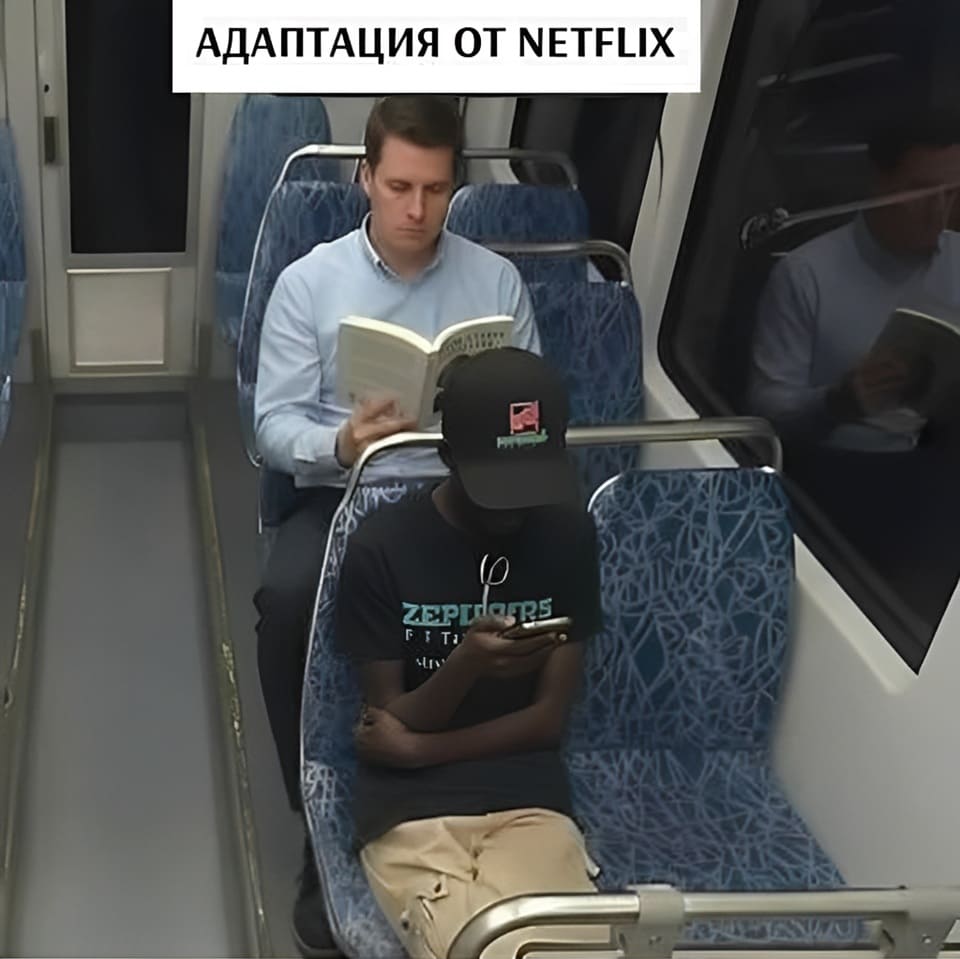 *АДАПТАЦИЯ ОТ NETFLIX*