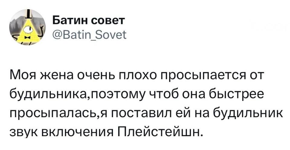 Моя жена очень плохо просыпается от будильника, поэтому чтоб она быстрее просыпалась, я поставил ей на будильник звук включения Плейстейшн.