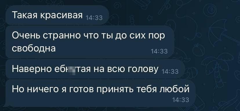 Такая красивая.
Очень странно что ты до сих пор свободна.
Наверно ебн***тая на всю голову.
Но ничего я готов принять тебя любой.