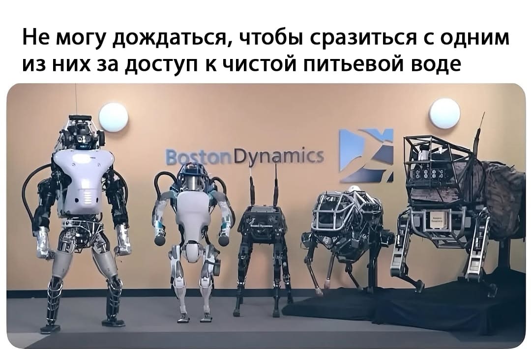 Не могу дождаться, чтобы сразиться с одним из них за доступ к чистой питьевой воде.