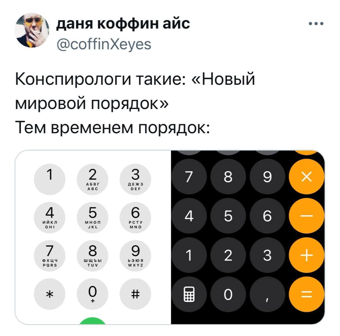 Конспирологи такие: «Новый мировой порядок»
*Тем временем порядок*