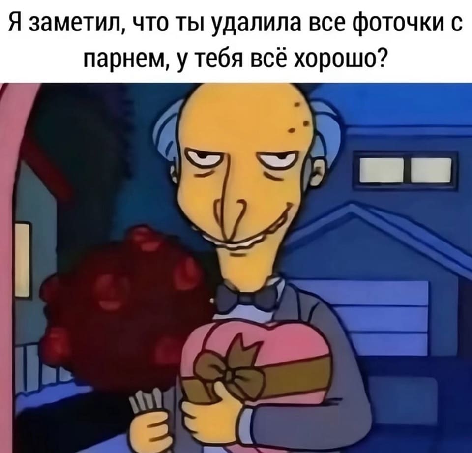 Парень с букетом цветов, стоя на пороге у знакомой девушки:
– Заметил, что ты удалила все фотки со своим парнем, у тебя всё в порядке?