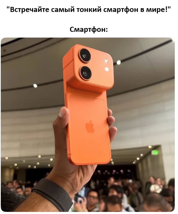 «Встречайте самый тонкий смартфон в мире!»
*Смартфон*