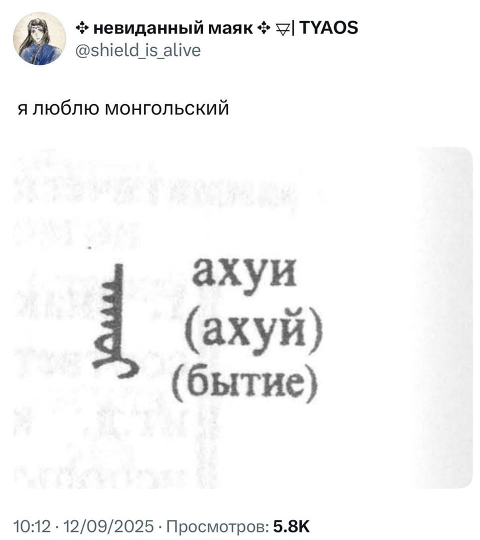 Я люблю монгольский язык: «Бытие»