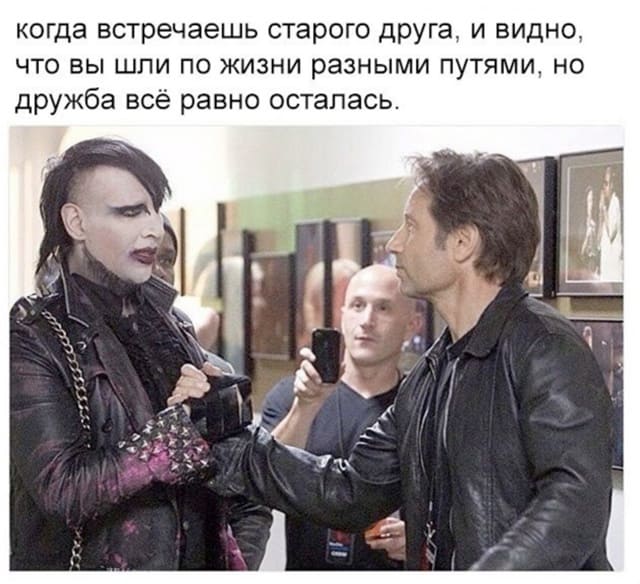 Когда встречаешь старого друга, и видно, что вы шли по жизни разными путями, но дружба все равно осталась.