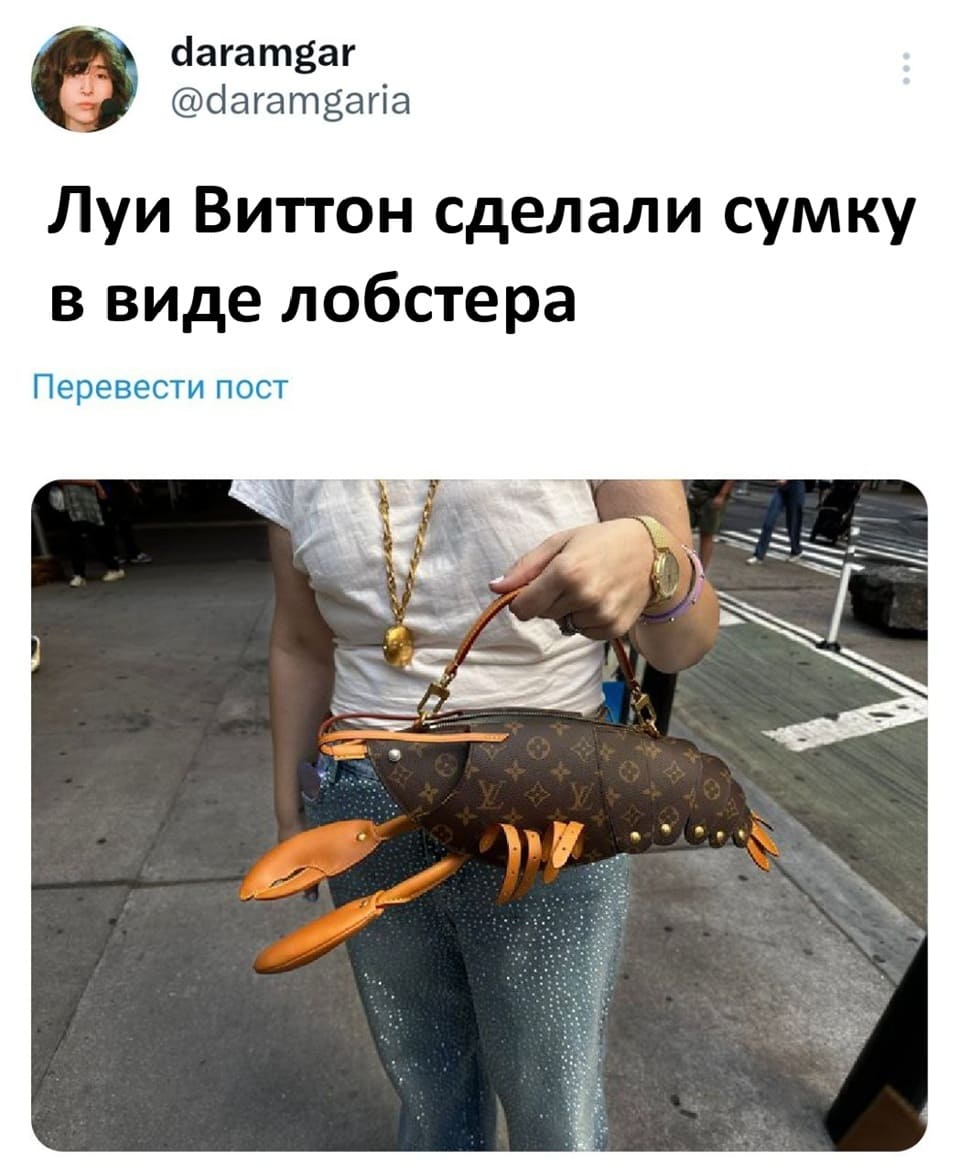 *Луи Виттон сделали сумку в виде лобстера*