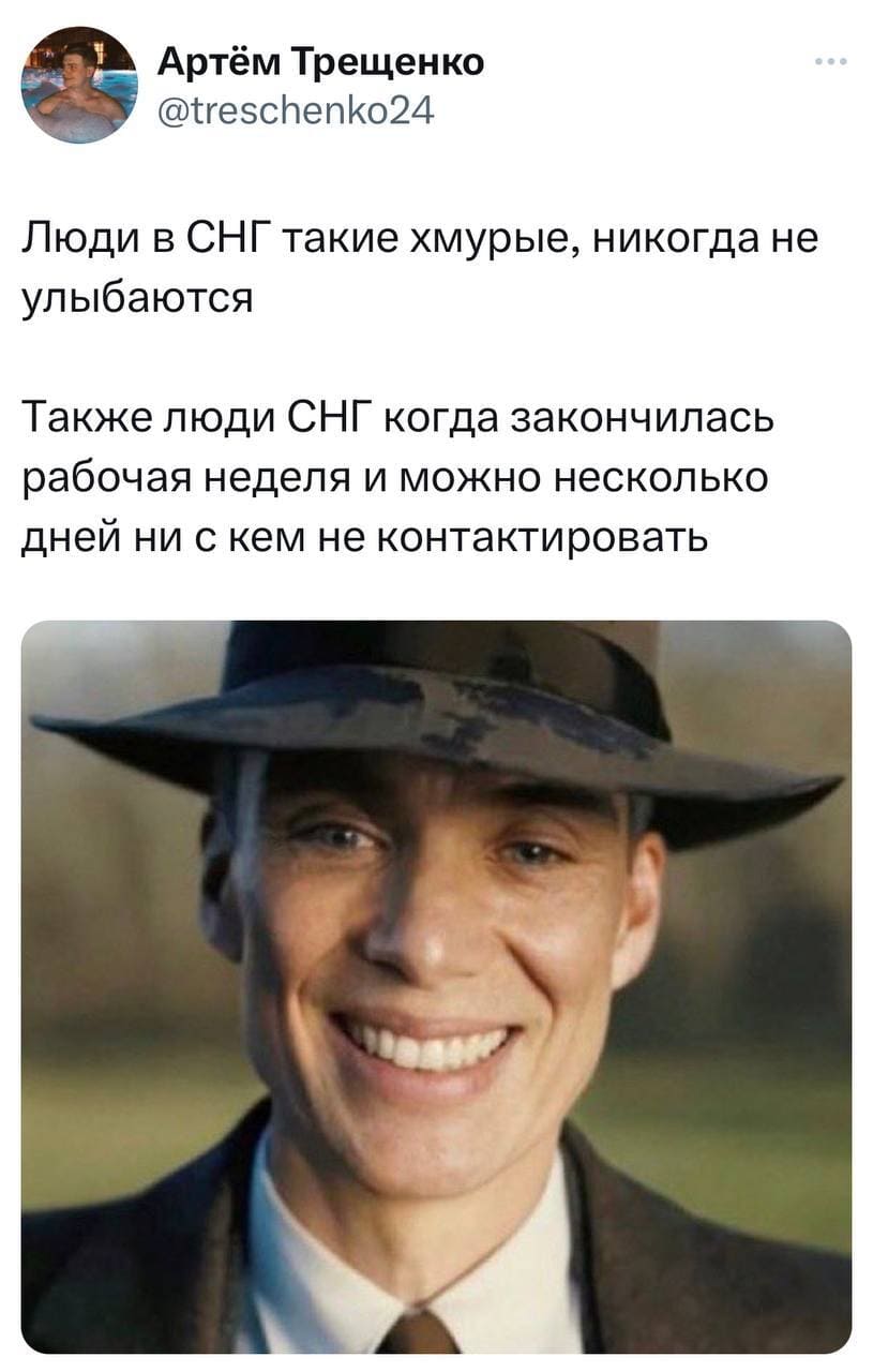 Люди в СНГ такие хмурые, никогда не улыбаются.
Также люди СНГ когда закончилась рабочая неделя и можно несколько дней ни с кем не контактировать.