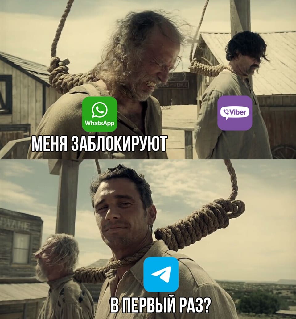 WhatsApp:
– Меня заблокируют.
Telegram:
– В первый раз?