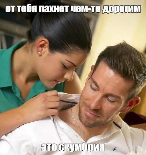 – От тебя пахнет чем-то дорогим.
– Это скумбрия.