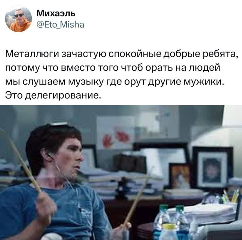 Металлюги зачастую спокойные добрые ребята, потому что вместо того чтоб орать на людей мы слушаем музыку где орут другие мужики. Это делегирование.