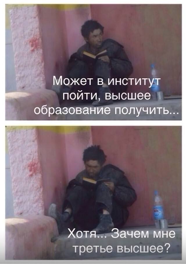 Может в институт пойти, высшее образование получить...
Хотя... зачем мне третье высшее?