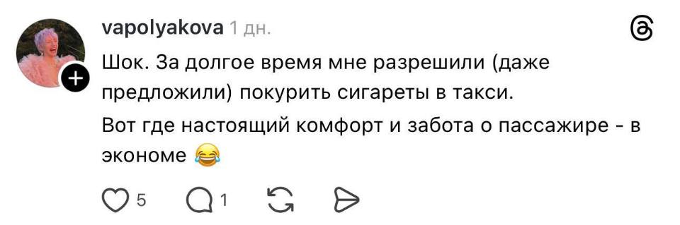 Шок. За долгое время мне разрешили (даже предложили) покурить сигареты в такси.
Вот где настоящий комфорт и забота о пассажире – в экономе.