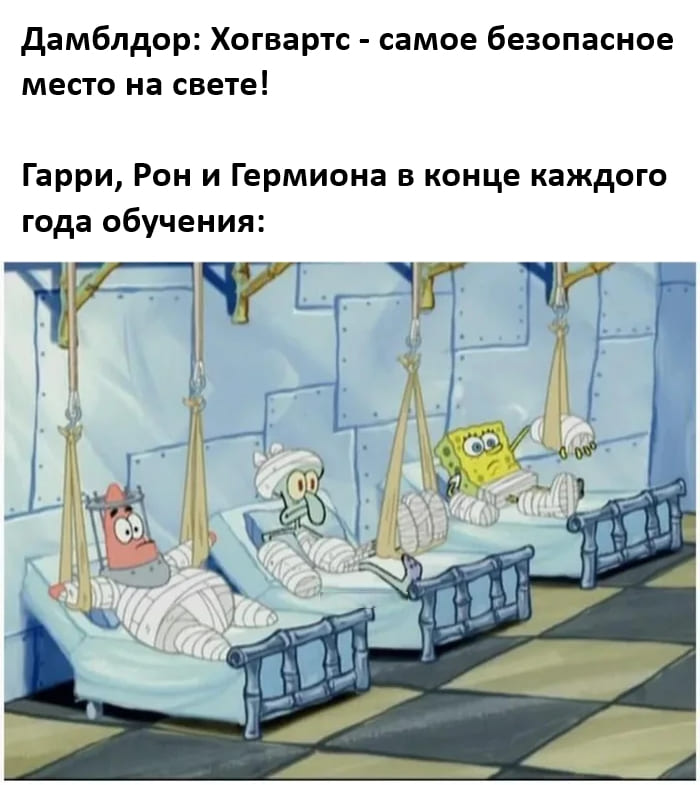 Дамблдор: Хогвартс — самое безопасное место на свете!
*Гарри, Рон и Гермиона в конце каждого года обучения*