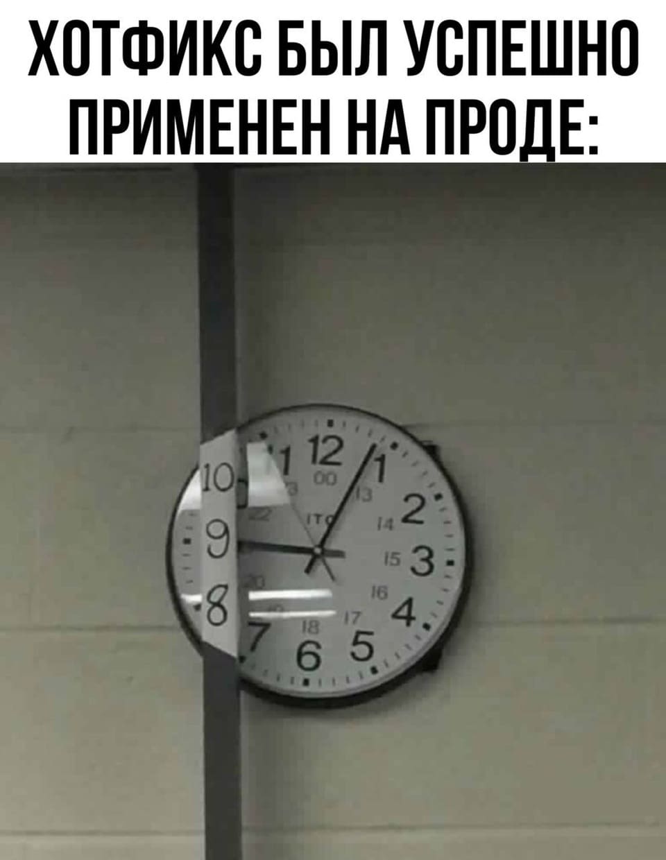 *ХОТФИКС БЫЛ УСПЕШНО ПРИМЕНЕН НА ПРОДЕ*