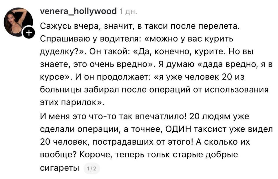 Сажусь вчера, значит, в такси после перелета. Спрашиваю у водителя: «можно у вас курить дуделку?». Он такой: «Да, конечно, курите. Но вы знаете, это очень вредно». Я думаю «дада вредно, я в курсе». И он продолжает: «я уже человек 20 из больницы забирал после операций от использования этих парилок».
И меня это что-то так впечатлило! 20 людям уже сделали операции, а точнее, ОДИН таксист уже видел 20 человек, пострадавших от этого! А сколько их вообще? Короче, теперь тольк старые добрые сигареты.