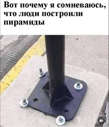 *Вот почему я сомневаюсь, что люди построили пирамиды*