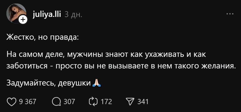 Жестко, но правда:
На самом деле, мужчины знают как ухаживать и как заботиться — просто вы не вызываете в нём такого желания.
Задумайтесь, девушки.