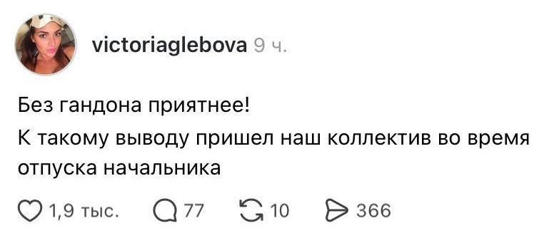 Без гандона приятнее!
К такому выводу пришел наш коллектив во время отпуска начальника.
