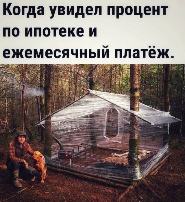 Когда увидел процент ежемесячный платёж.