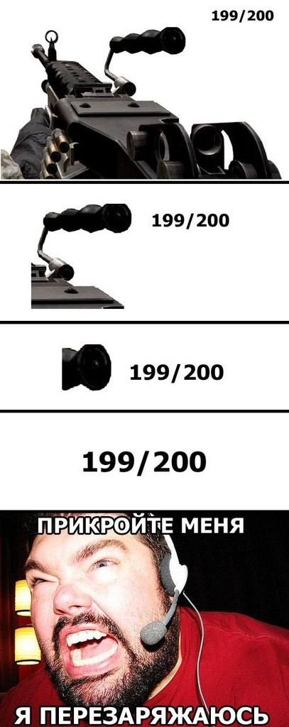 *Непреодолимое желание перезарядиться*