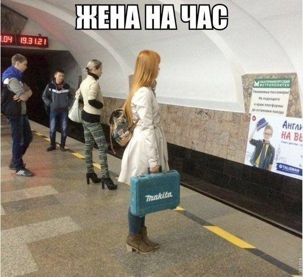 *ЖЕНА НА ЧАС*