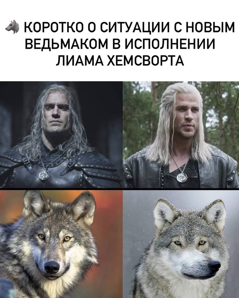 *КОРОТКО О СИТУАЦИИ С HOBbIM ВЕДЬМАКОМ В ИСПОЛНЕНИИ ЛИАМА ХЕМСВОРТА*