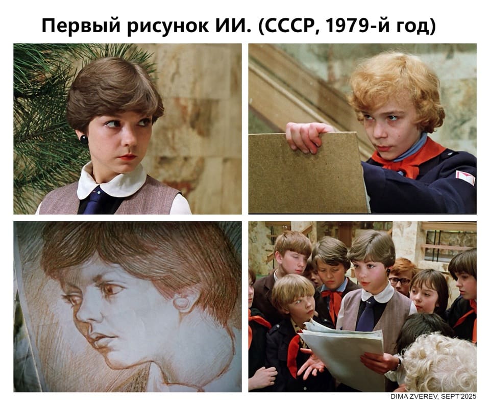 *Первый рисунок ИИ. (СССР, 1979-й год)*