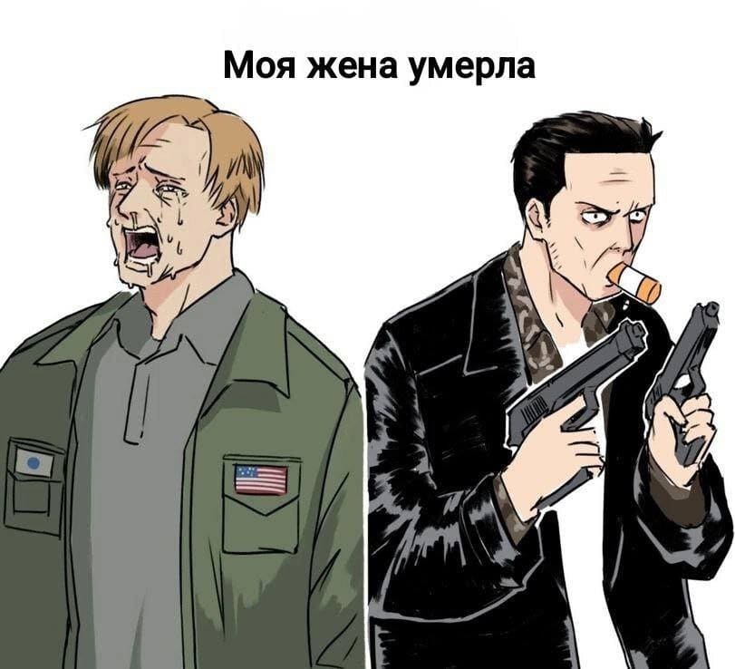 *Моя жена умерла*
*Silent Hill 2 и Max Payne*