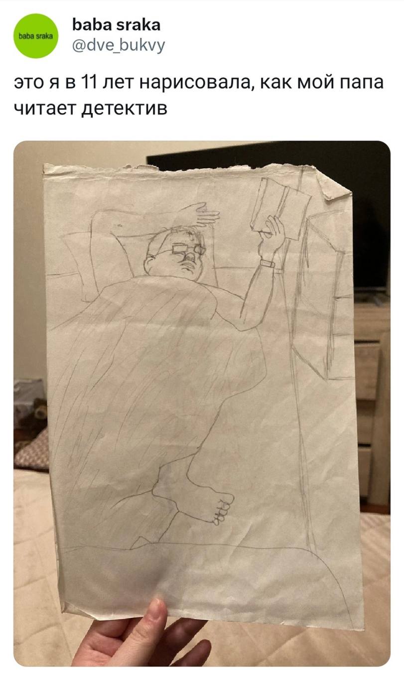 *Это я в 11 лет нарисовала, как мой папа читает детектив*