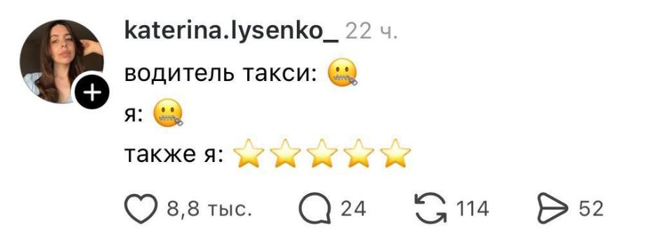 Водитель такси: *Молчание*
Я: *Молчание*
Также я: *Пять звёзд*